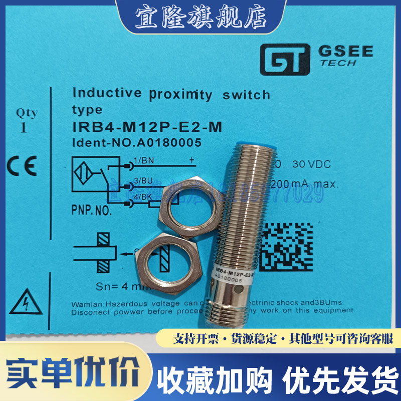 GSEE全新 IRB4-M12P-E2-M IRB8-M18P-E2-M IRB4-M12-E2-M接近开关