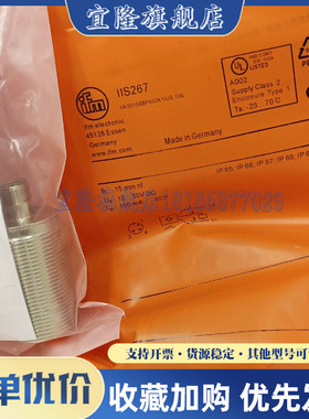 全新 电感式传感器 IIS708 IIS709 IIS267 IIS268 IIS269接近开关