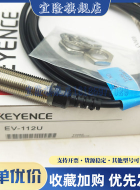 全新 EYENCE 接近开关 EV-112U  /118M传感器 实物拍摄 品质保证