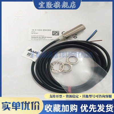 全新台达 ISE/IS-E1204/N1208/N1808-BNOB2/BNCB2/BPOB2 接近开关