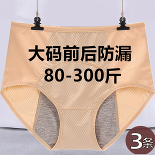 女 网孔透气前后防漏经期三角中高腰加肥加大码 300斤胖mm生理裤
