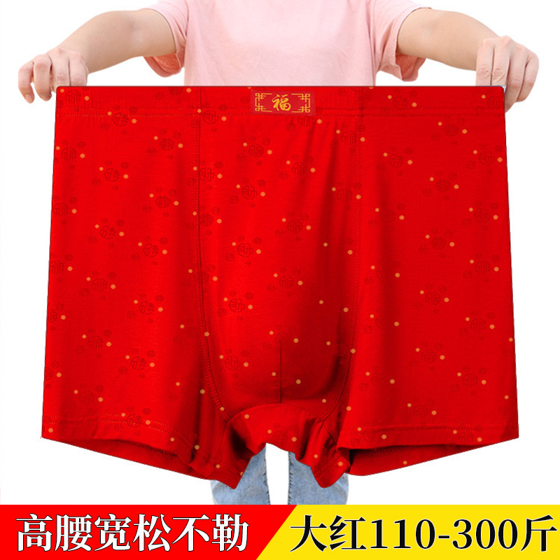 大红本命年男士内裤加肥大码高腰