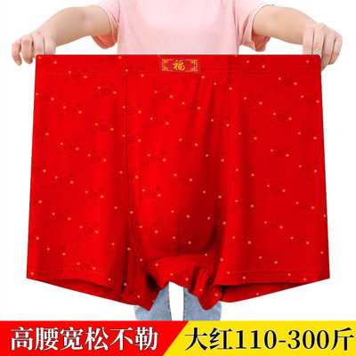 大红本命年男士内裤加肥大码高腰