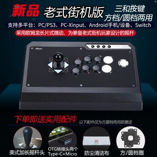 拳皇 拳皇14 PC街霸5 街机游戏摇杆PS3 拳霸Q4二合一