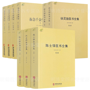 陈士铎医书全集辨证录清陈士铎陈士铎医学全书中医四大名著全套原著正版 伤寒论金匮要略温病条辨皇黄帝内经素问书籍 全集张仲景正版