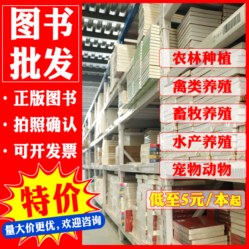 农业类特价图书清仓处理