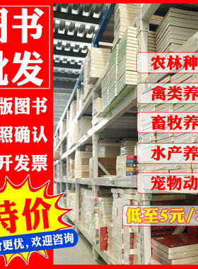 农业类特价图书清仓处理