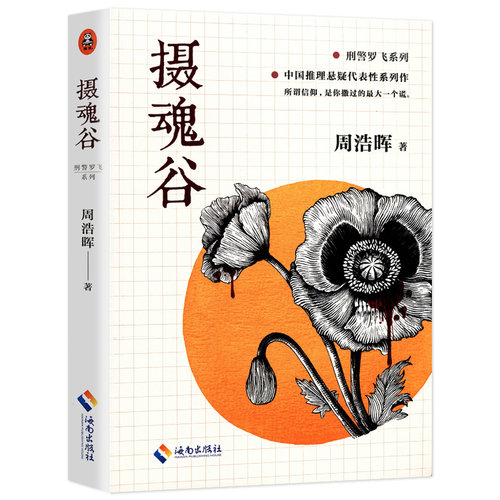 小说凶宅笔记价格 小说凶宅笔记图片 星期三