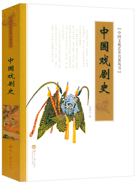 中国戏剧史 徐暮云著中国戏剧戏曲发展历程学术研究现当代史稿研究汉粤川越剧秦腔昆区介绍书籍中国文化艺术名著丛书