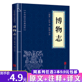 神话志怪小说集原文注释译文神话志怪小说集山海经中华国学经典 博物志 包邮 精粹书籍 2本9.9