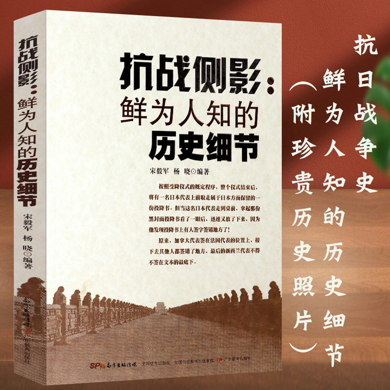 抗日战争史鲜为人知的历史细节