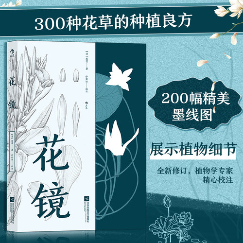 花镜（清）陈淏著观赏植物栽培逐月行事栽培原理和管理方法园艺著作清代花草种植专著花史花谱书籍