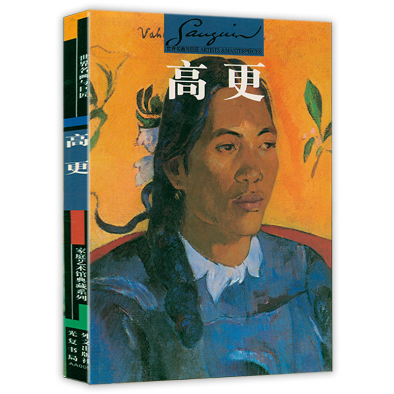 高更画集 世界名画与巨匠法国后印象派画家世界名画画册油画集名图册发现高更的故事探寻生命本真之美高清画作赏析书籍