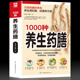 1000种养生药膳汤膳药膳食谱食疗大全中医四季 药膳精编养好脾胃药食同源饮膳正要中药煲汤养生药膳家庭养生食疗中医书籍