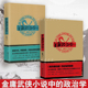 政治学射雕英雄传神雕侠侣人际关系人事安排解读书籍 金庸武侠小说中历史和权利人物之间 金庸政治学1