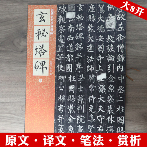 柳公权楷书习字帖价格 柳公权楷书习字帖图片 星期三 柳公权楷书习字帖价格 柳公权楷书习字帖图片 星期三
