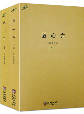 正版医心方书籍 上下册丹波康赖著经方实验录千家妙方经典药方肿瘤经方门径本草食疗针灸按摩中医典藏丛刊书籍