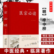 正版医宗必读明李中梓中医临床经典名著原文集注病症医案药剂方法中医方剂老医书医宗金鉴内经知要诊家正眼中医诊断学基础入门书籍