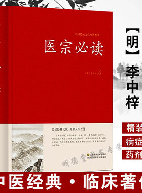 正版精装医宗必读明李中梓著