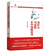 发展共产党宣言青年们读马克思吧书 为什么马克思在中国能成功庄福龄编马克思主义哲学智慧社会主义从空想到科学 4本39 包邮