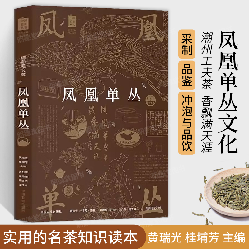凤凰单丛潮州工夫茶普洱品饮指南