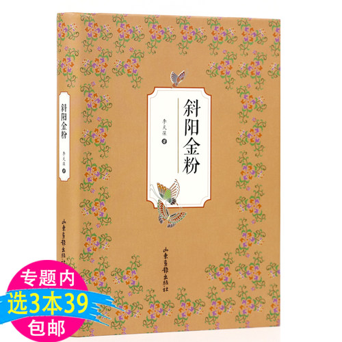 【3本39包邮】斜阳金粉