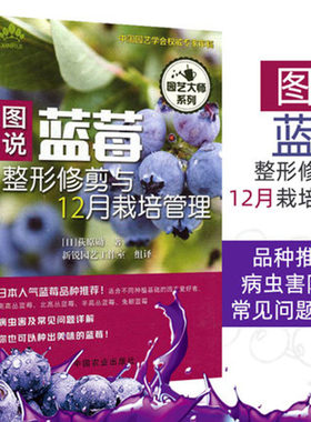 图说蓝莓整形修剪与12月栽培管理
