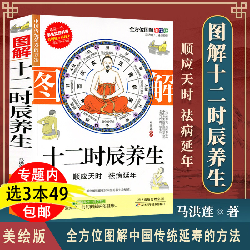 【3本49包邮】图解十二时辰养生精编精注全彩图解版传统延寿方法二十四节气养生四季养生法中医经络穴位按摩推拿养生书籍使用感如何?