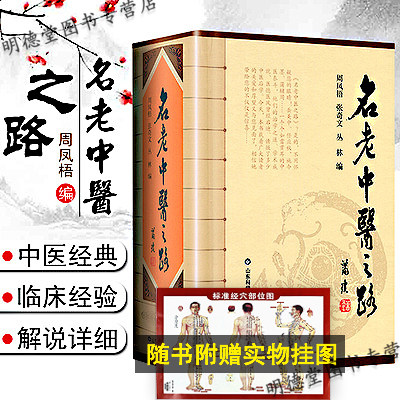 名老中医之路精装全三辑合订本中医经典名医蒲辅周秦伯未岳美中任应秋周凤梧等治学医行医经验集临床医案医论效方验方名方工具书籍_虎窝淘
