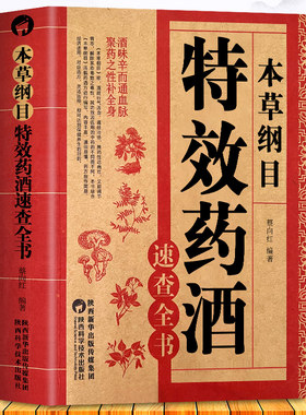 本草纲目特效药速查全书