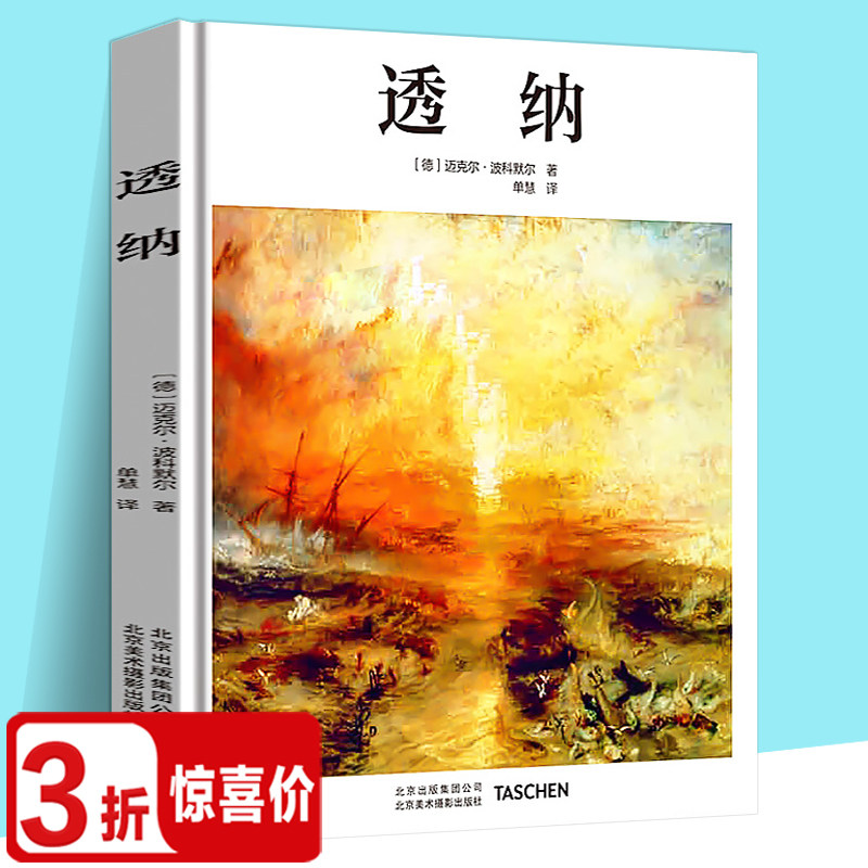 透纳精装速写画集伦勃朗莫奈画册