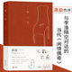 不敢不乐 精装 韩良露生活美学对话闲情偶寄另著露水京都良露家之味文化寻味狗日子猫时间台北回味书籍