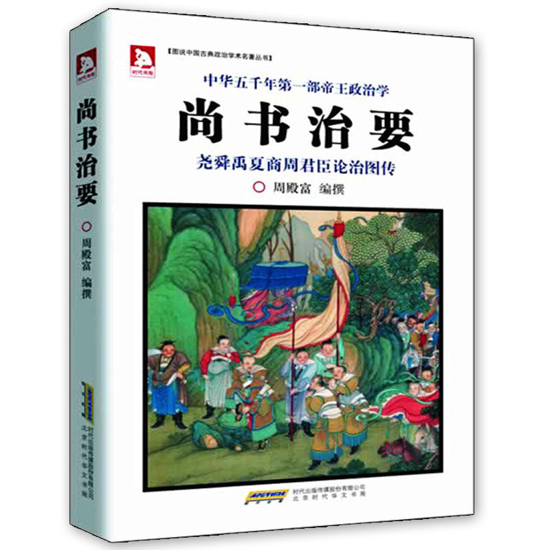 庫存尾品包郵尚書治要/周殿富群書治要譯注考譯周易諸子百家四庫在類目 書籍/雜誌/報紙, 政治軍事, 中國政治中 - 來自Buy2taobao.com提供專業的淘寶代購服務