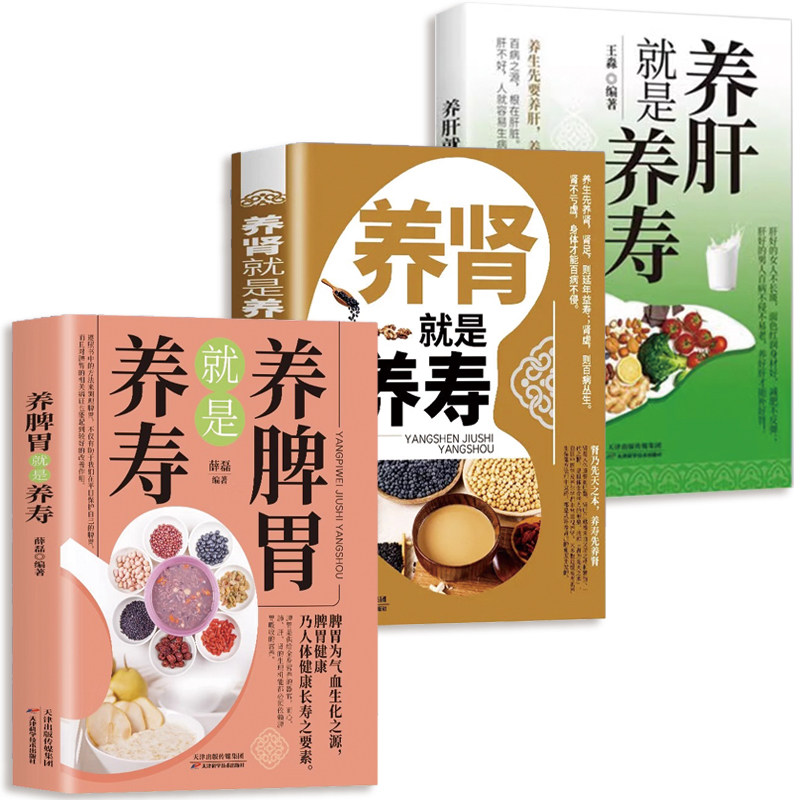 养脾胃就是养寿+养肝就是养寿+养肾就是养寿护肝养肝补肾补气血中医基础理论养肝护肝的药老偏方秘方食疗药膳家常菜谱食谱保健