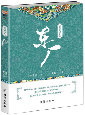 皇帝身边人：东厂/制衡官员的悬颈刀监视百姓的隔墙耳大明皇帝的背锅侠东厂明代的锦衣卫和东西厂书籍