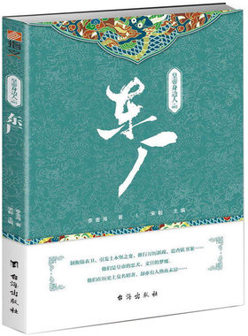 皇帝身边人：东厂/制衡官员的悬颈刀监视百姓的隔墙耳大明皇帝的背锅侠东厂明代的锦衣卫和东西厂书籍