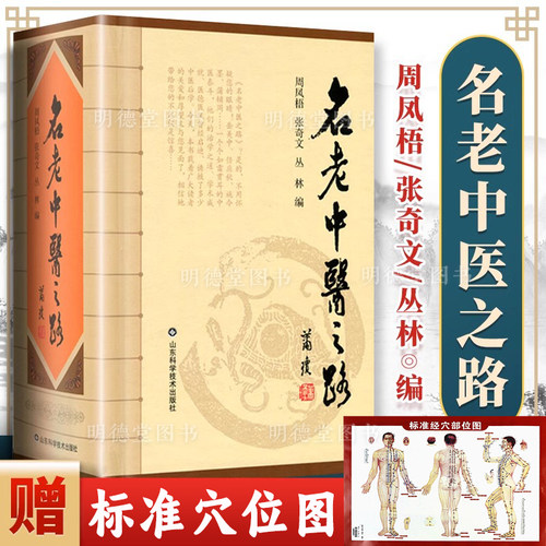 名老中医之路精装全三辑
