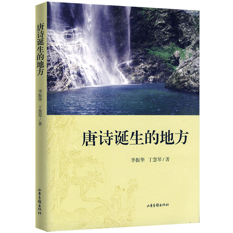 唐诗诞生的地方/亲临唐诗宋词诞生地与诗人进行精神求是日月长古诗中的一年桃李春风一杯酒枕上诗书