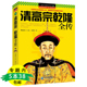 包邮 5本38 清高宗乾隆全传