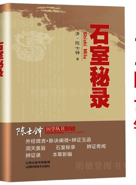 石室秘录全集陈士铎医学医案全书辩证录黄帝外经本草陈敬之朱华子道医临床经典理法方药论阴阳互根五行生克制化五脏气血相命门相火
