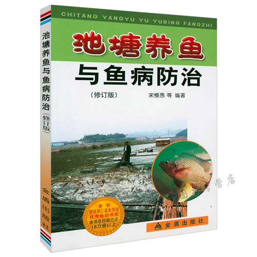 池塘养鱼与鱼病防治实用技术养鱼书籍大全一本通草鱼养鱼新技术书高效养鱼鱼病快速诊断与科学养鱼养殖图谱水产淡水鱼资料饲料配方