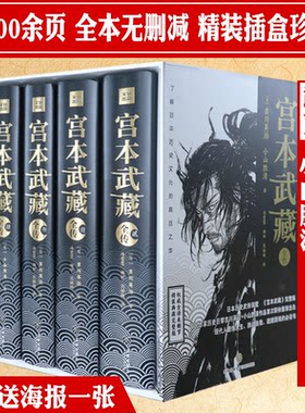 精装宫本武藏全传全5册织田信长丰臣秀吉武田信玄日本历史武侠小说双璧吉川英治小山胜清宫本武藏全传中文简体初次完整版书籍