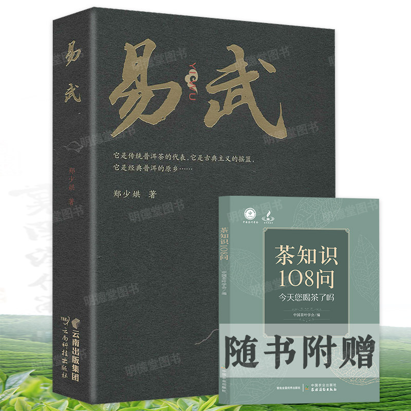 易武 普洱茶古六大茶山云南山头茶文化书籍 普洱茶记 茶类书籍生活中国普洱茶文化 茶艺茶道普洱红茶中国茶文化书籍