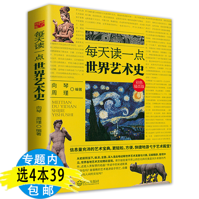 【4本39包邮】每天读一点世界艺术史（彩色插页版）/加德纳艺术通史外国美术史西方艺术史艺术发展史外国工艺美术史