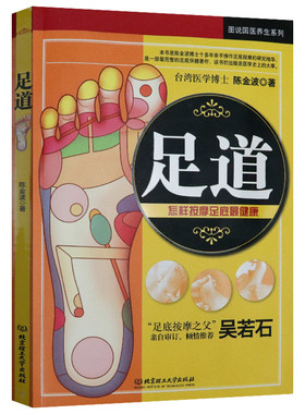 传统泡脚足疗一本全对症足部特效疗法治百病中医养生书籍简单易懂的传统泡脚足疗书籍足疗经络穴位书足底按摩祛百病经络穴位书书籍