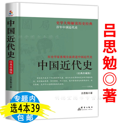 中国近代史1840～1949经典插图