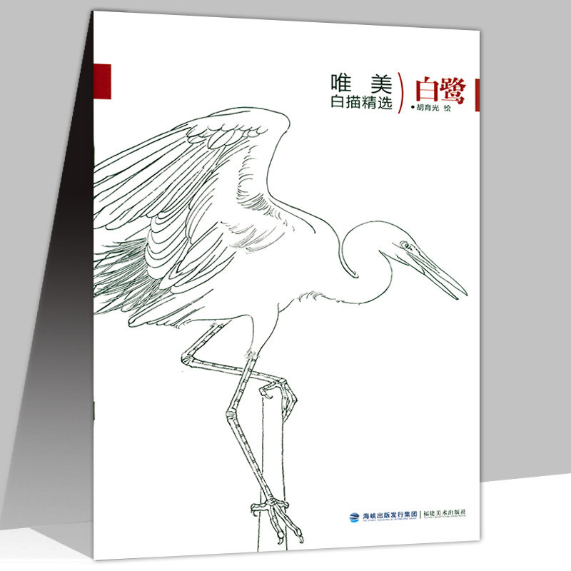 唯美白描精选·白鹭中国画白描精选作品集