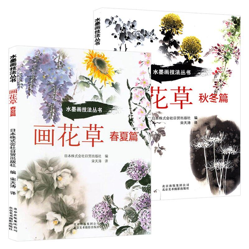 国画入门实用教程零基础从零开始学画画技法学与练100例画家的调墨