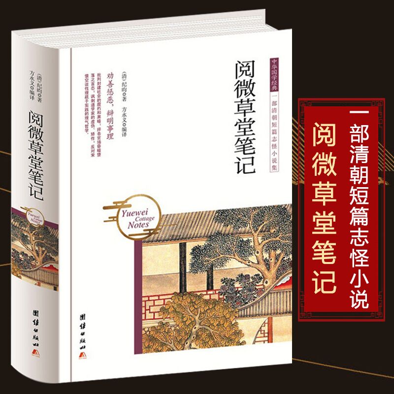 正版无删减阅微草堂笔记志怪小说