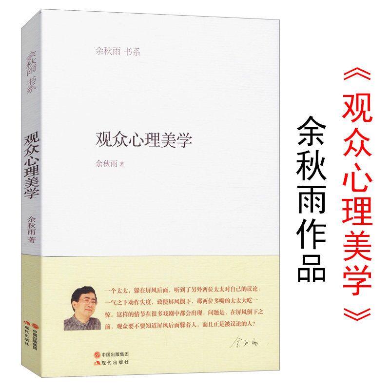 【5本38包邮】观众心理美学 余秋雨作品/余秋雨戏剧艺术散文集长长的路 我们慢慢走书籍